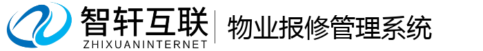 物业报修管理系统